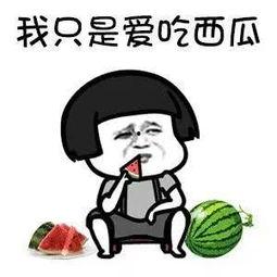 吃娱乐圈的瓜是真的吗,娱乐圈瓜的真实性探讨